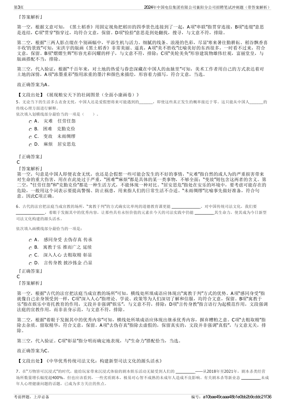 2024年中国电信集团有限公司襄阳分公司招聘笔试冲刺题（带答案解析）_第3页