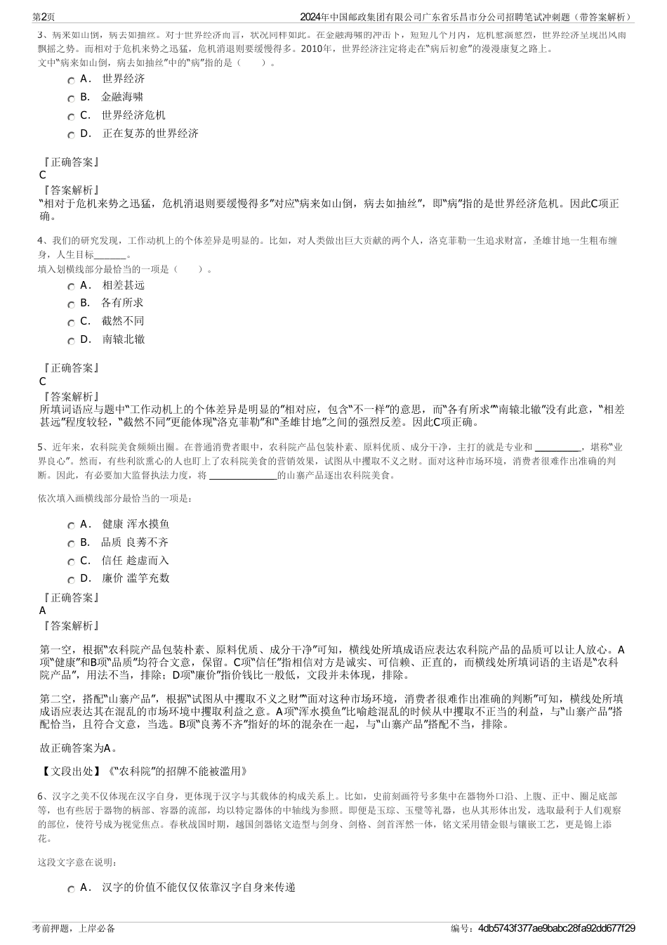 2024年中国邮政集团有限公司广东省乐昌市分公司招聘笔试冲刺题（带答案解析）_第2页