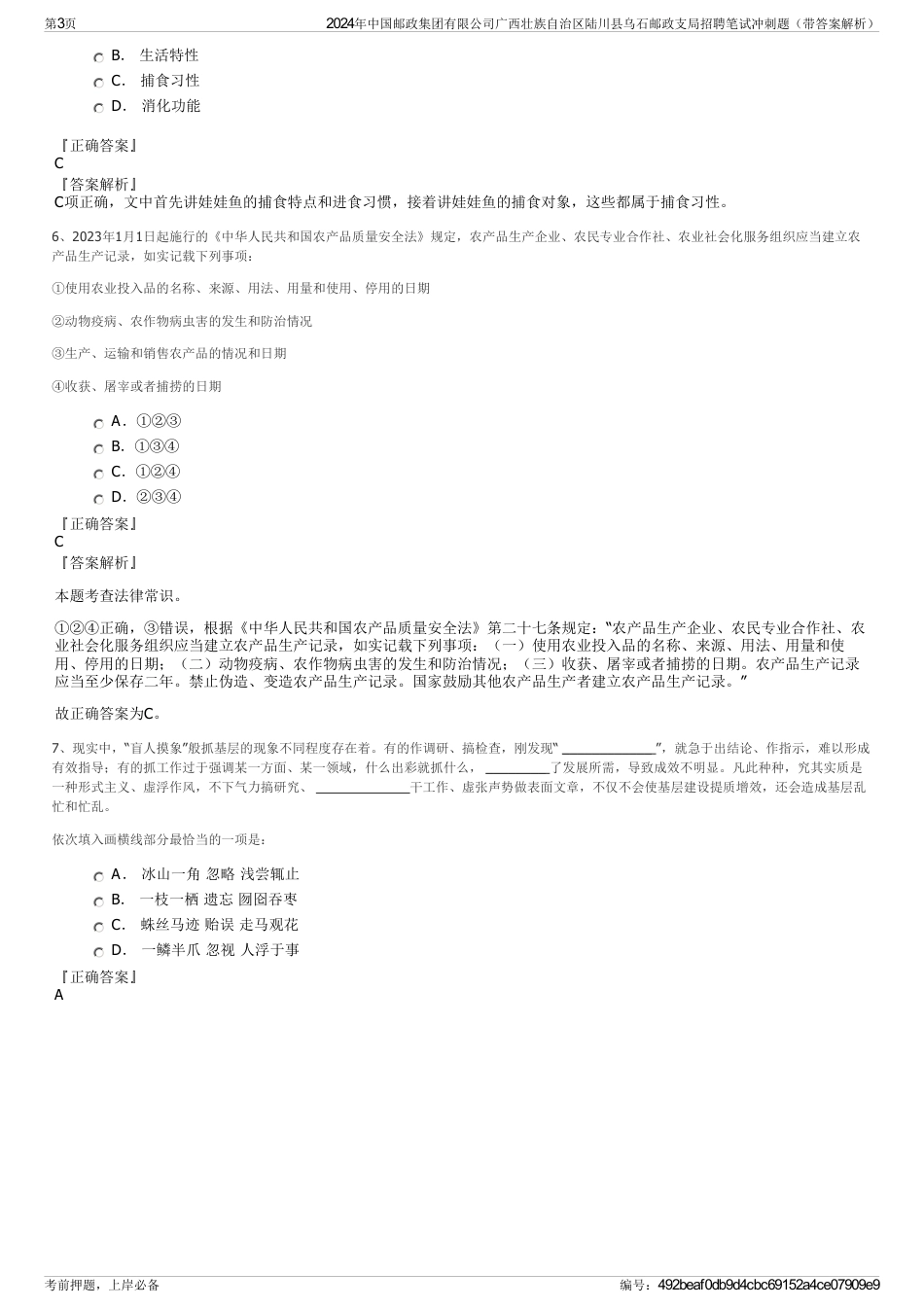 2024年中国邮政集团有限公司广西壮族自治区陆川县乌石邮政支局招聘笔试冲刺题（带答案解析）_第3页