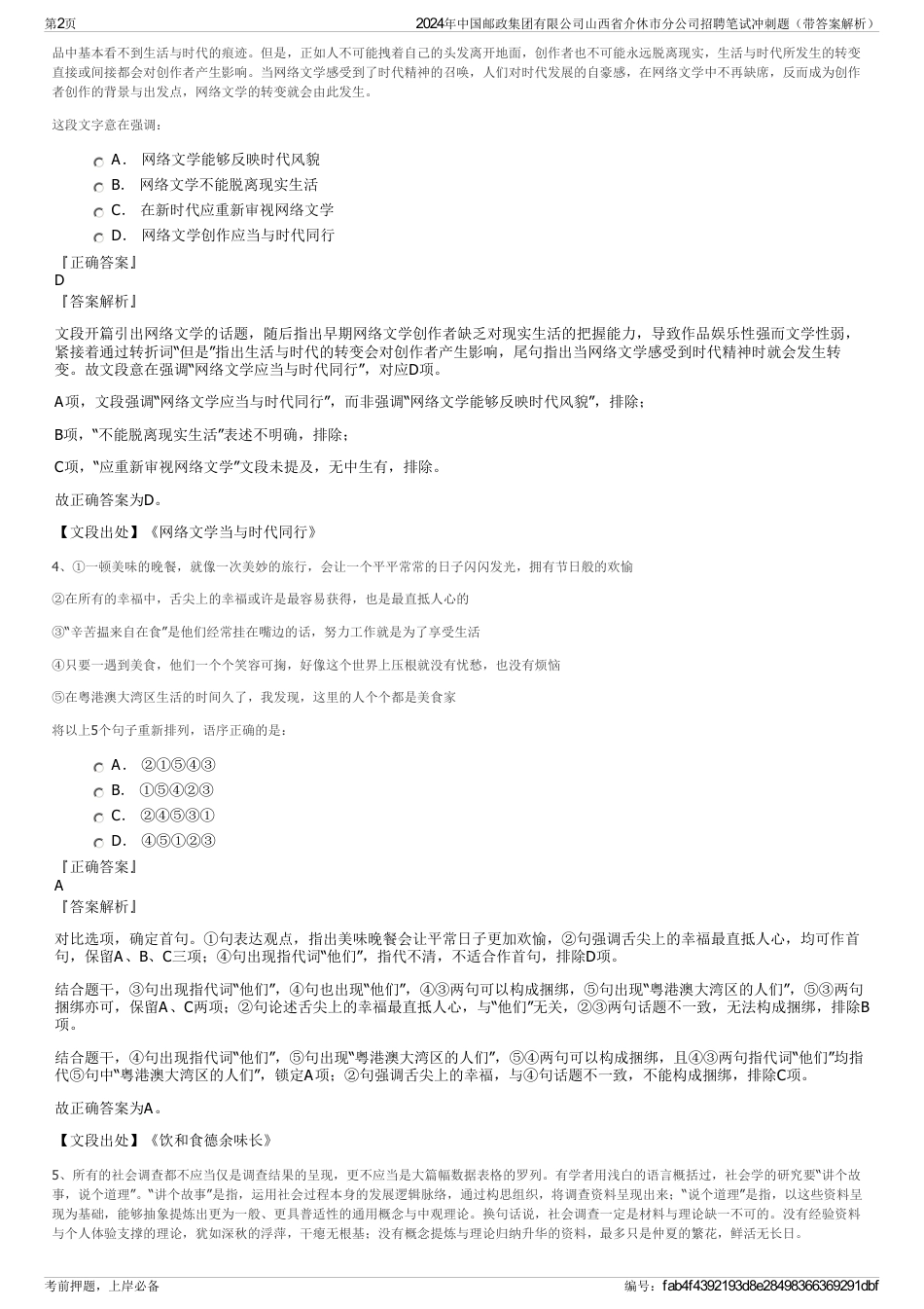 2024年中国邮政集团有限公司山西省介休市分公司招聘笔试冲刺题（带答案解析）_第2页