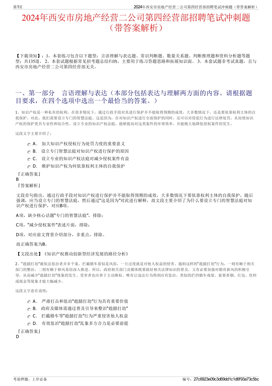 2024年西安市房地产经营二公司第四经营部招聘笔试冲刺题（带答案解析）_第1页