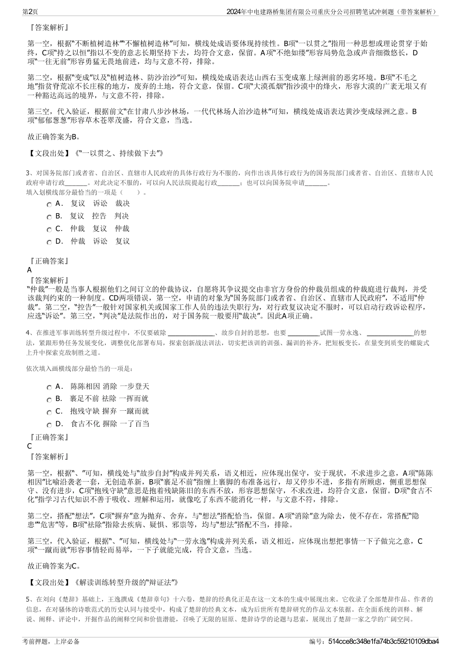 2024年中电建路桥集团有限公司重庆分公司招聘笔试冲刺题（带答案解析）_第2页