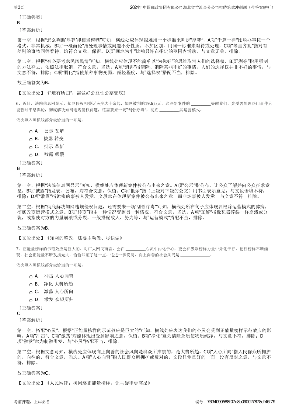 2024年中国邮政集团有限公司湖北省竹溪县分公司招聘笔试冲刺题（带答案解析）_第3页