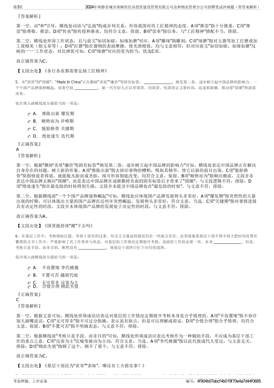 2024年和静县城市保障性住房投资建设管理有限公司众和物业管理分公司招聘笔试冲刺题（带答案解析）_第3页