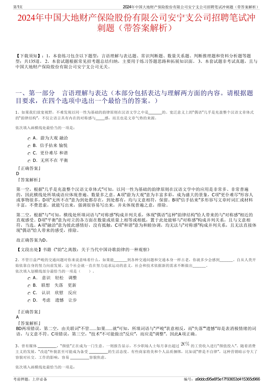 2024年中国大地财产保险股份有限公司安宁支公司招聘笔试冲刺题（带答案解析）_第1页