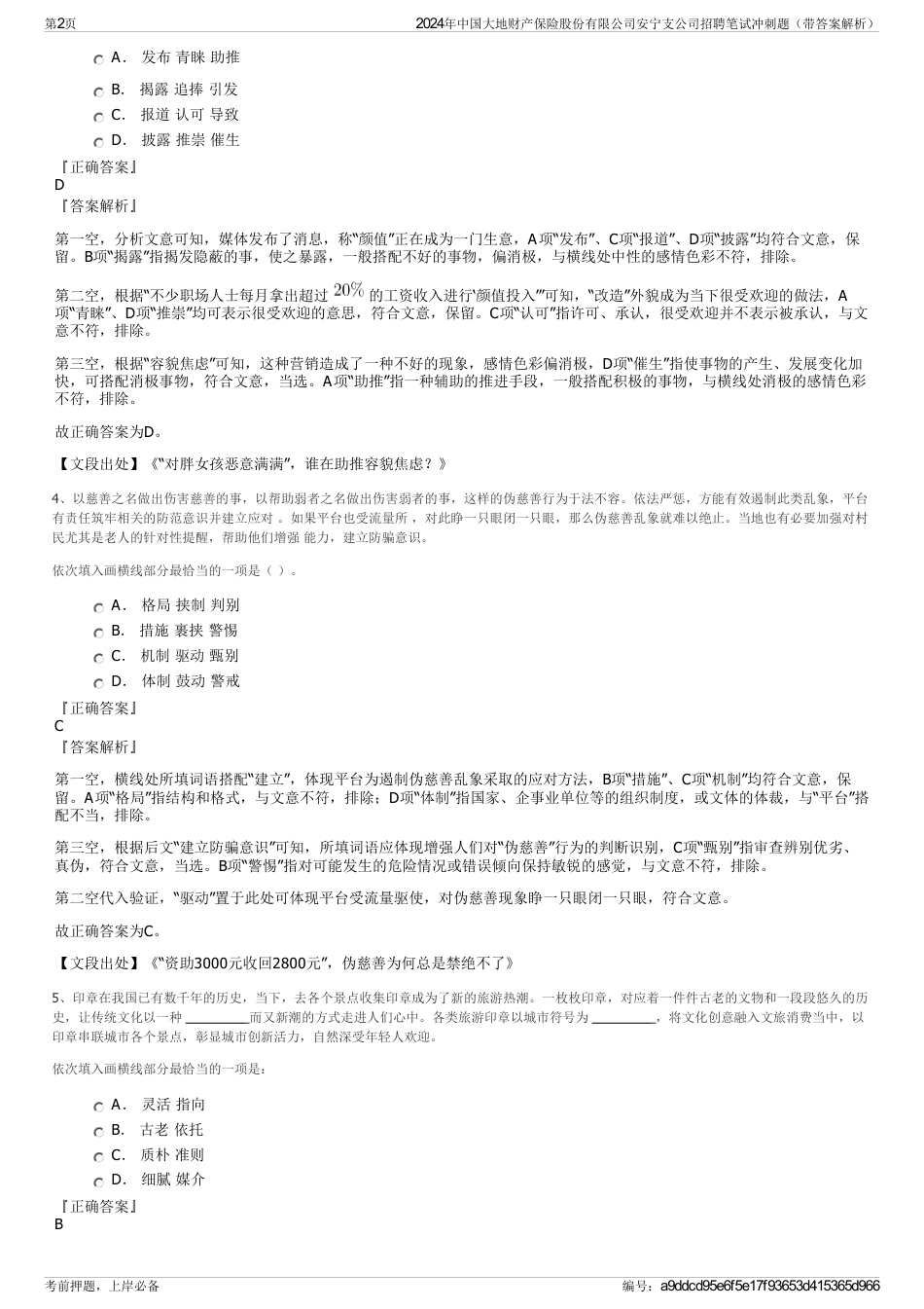 2024年中国大地财产保险股份有限公司安宁支公司招聘笔试冲刺题（带答案解析）_第2页