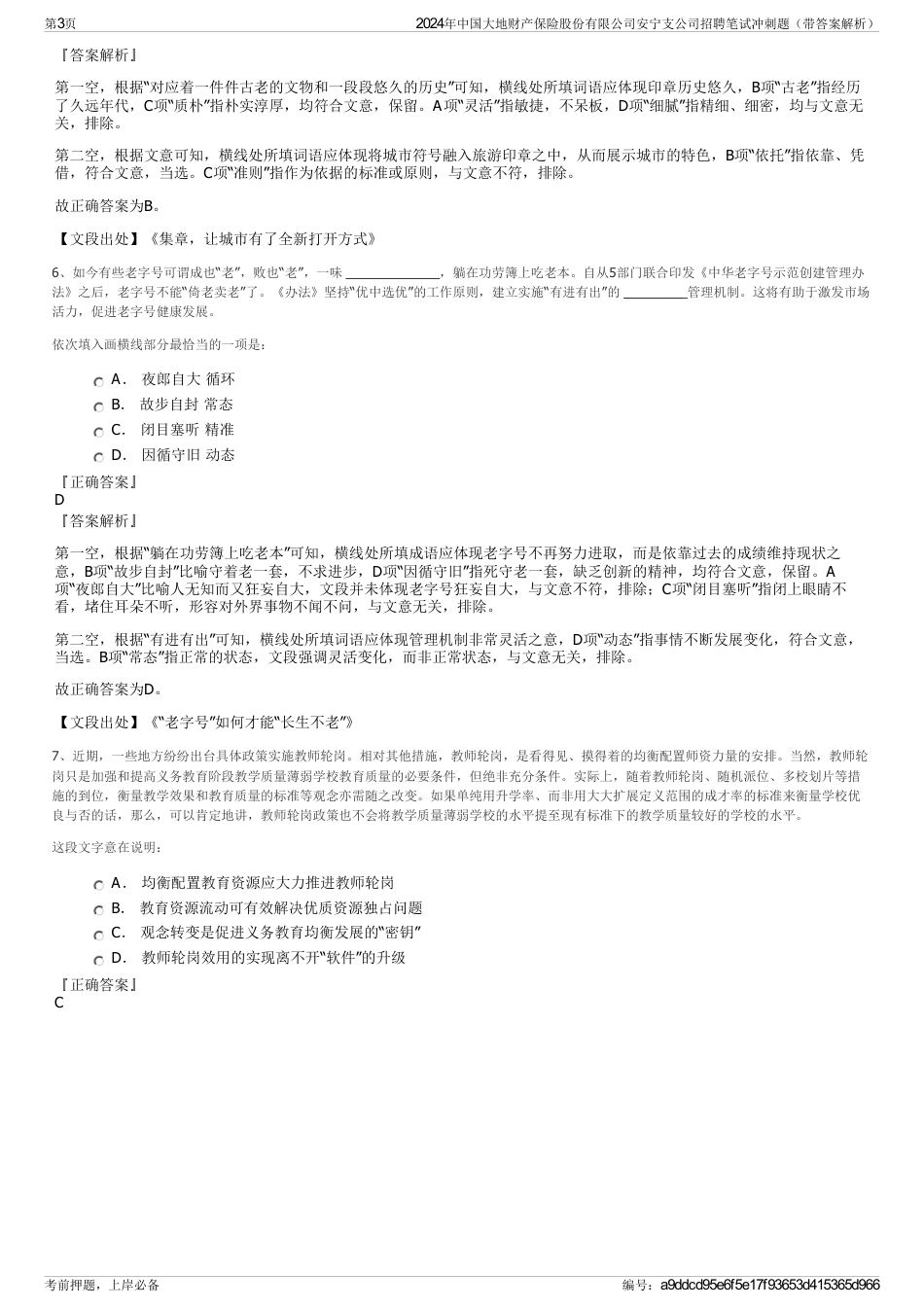 2024年中国大地财产保险股份有限公司安宁支公司招聘笔试冲刺题（带答案解析）_第3页