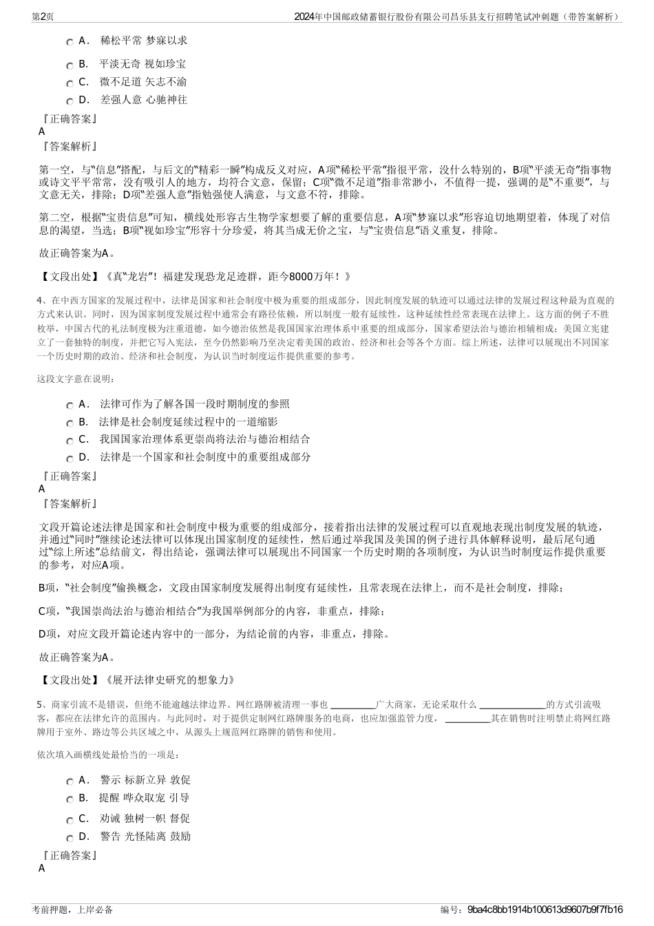 2024年中国邮政储蓄银行股份有限公司昌乐县支行招聘笔试冲刺题（带答案解析）_第2页
