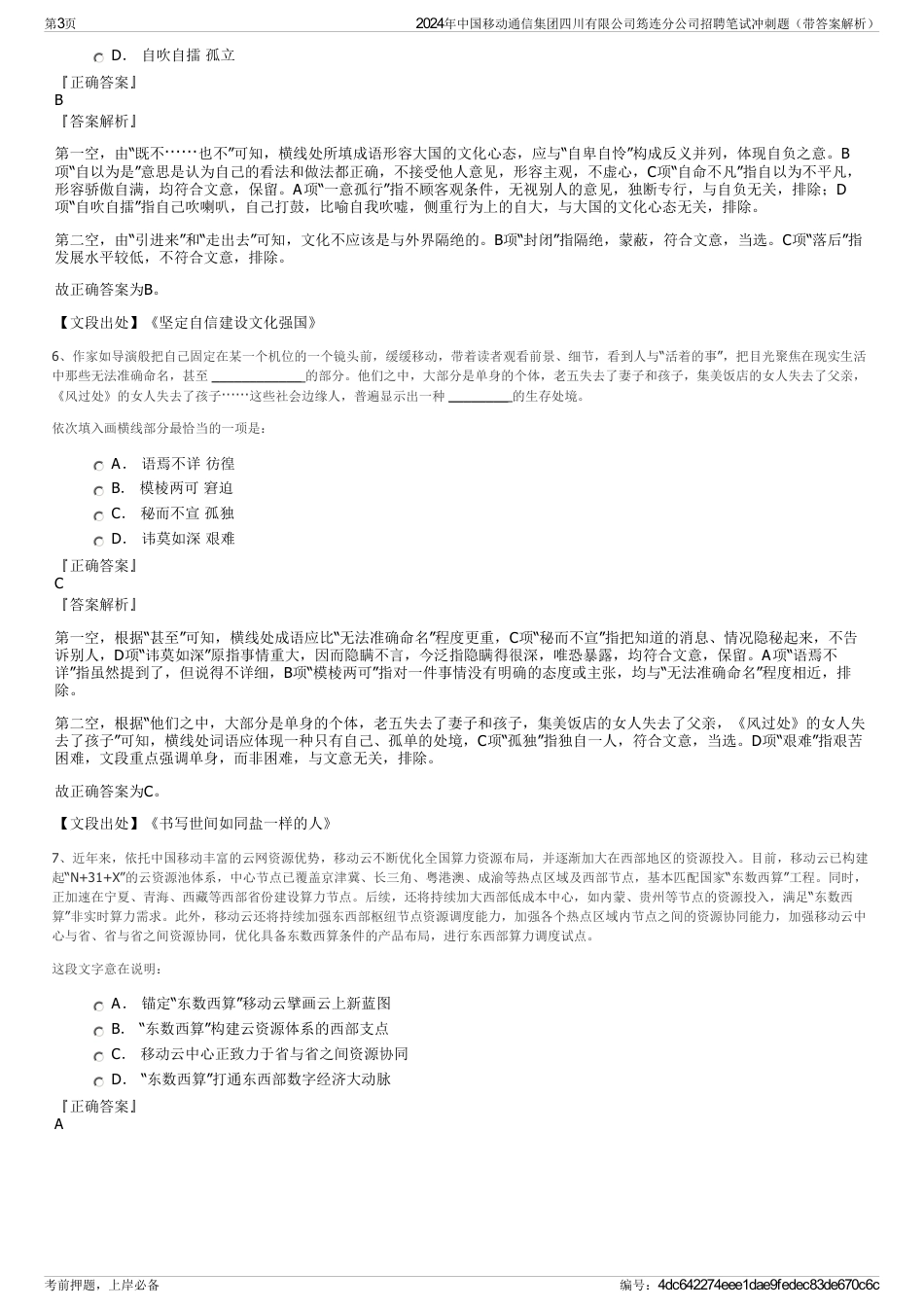 2024年中国移动通信集团四川有限公司筠连分公司招聘笔试冲刺题（带答案解析）_第3页