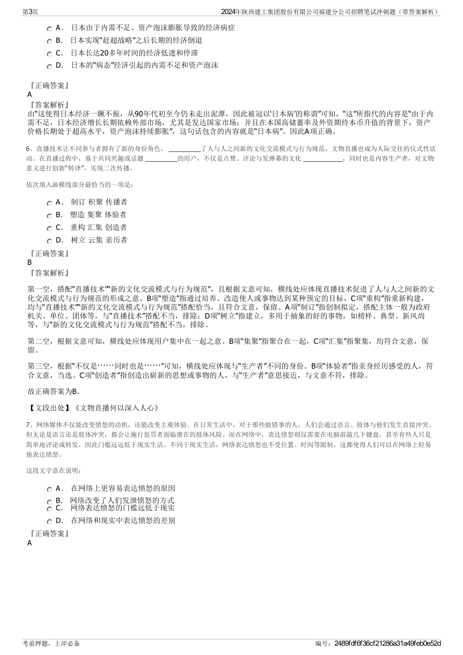 2024年陕西建工集团股份有限公司福建分公司招聘笔试冲刺题（带答案解析）_第3页