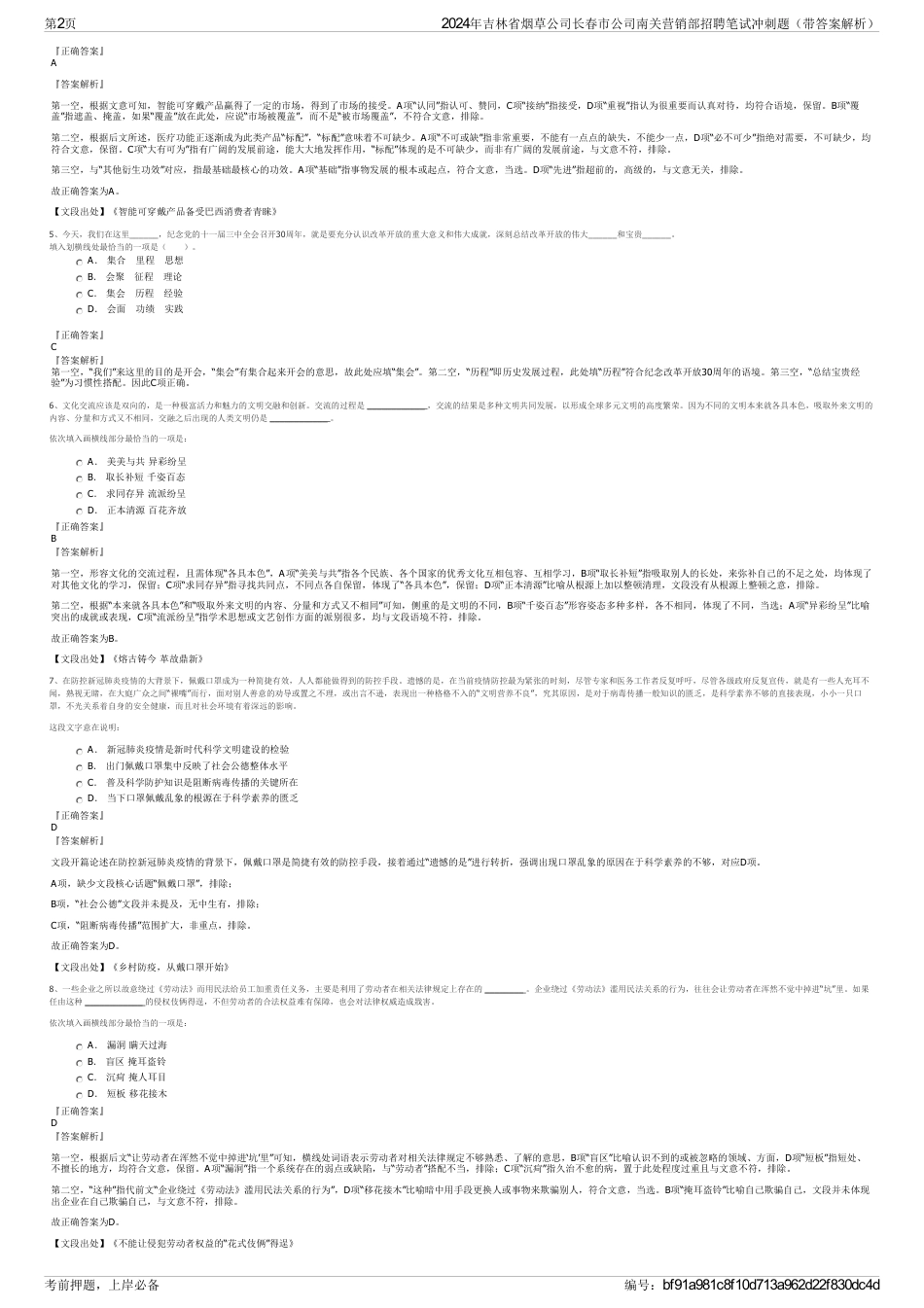 2024年吉林省烟草公司长春市公司南关营销部招聘笔试冲刺题（带答案解析）_第2页