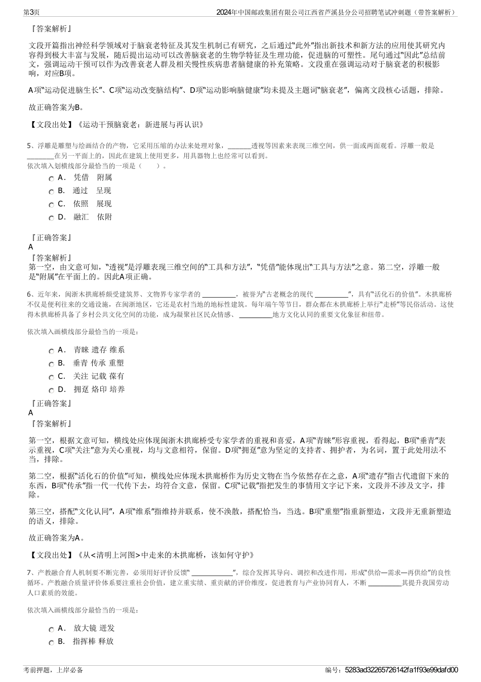 2024年中国邮政集团有限公司江西省芦溪县分公司招聘笔试冲刺题（带答案解析）_第3页