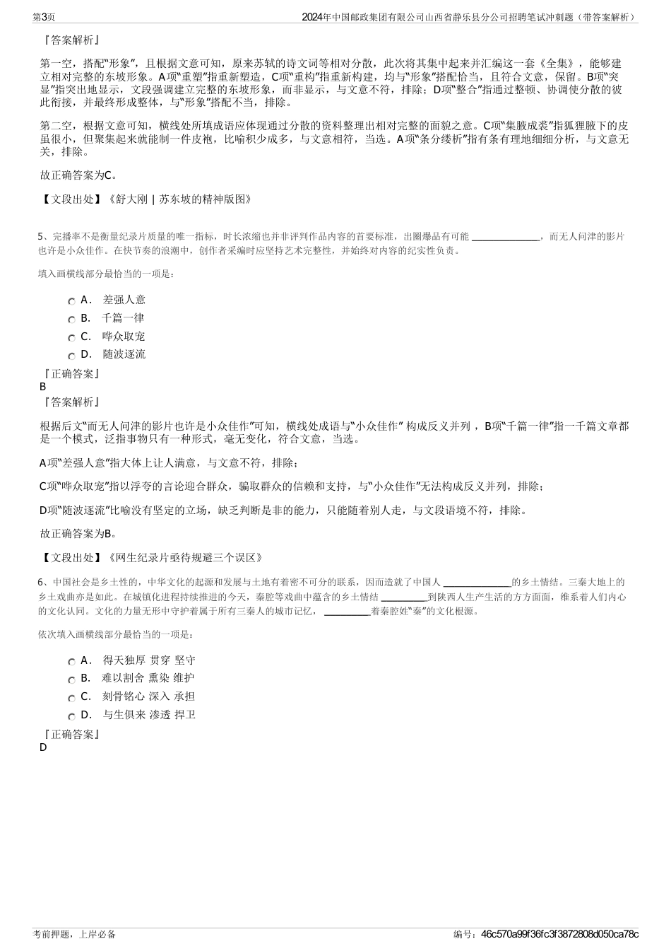 2024年中国邮政集团有限公司山西省静乐县分公司招聘笔试冲刺题（带答案解析）_第3页