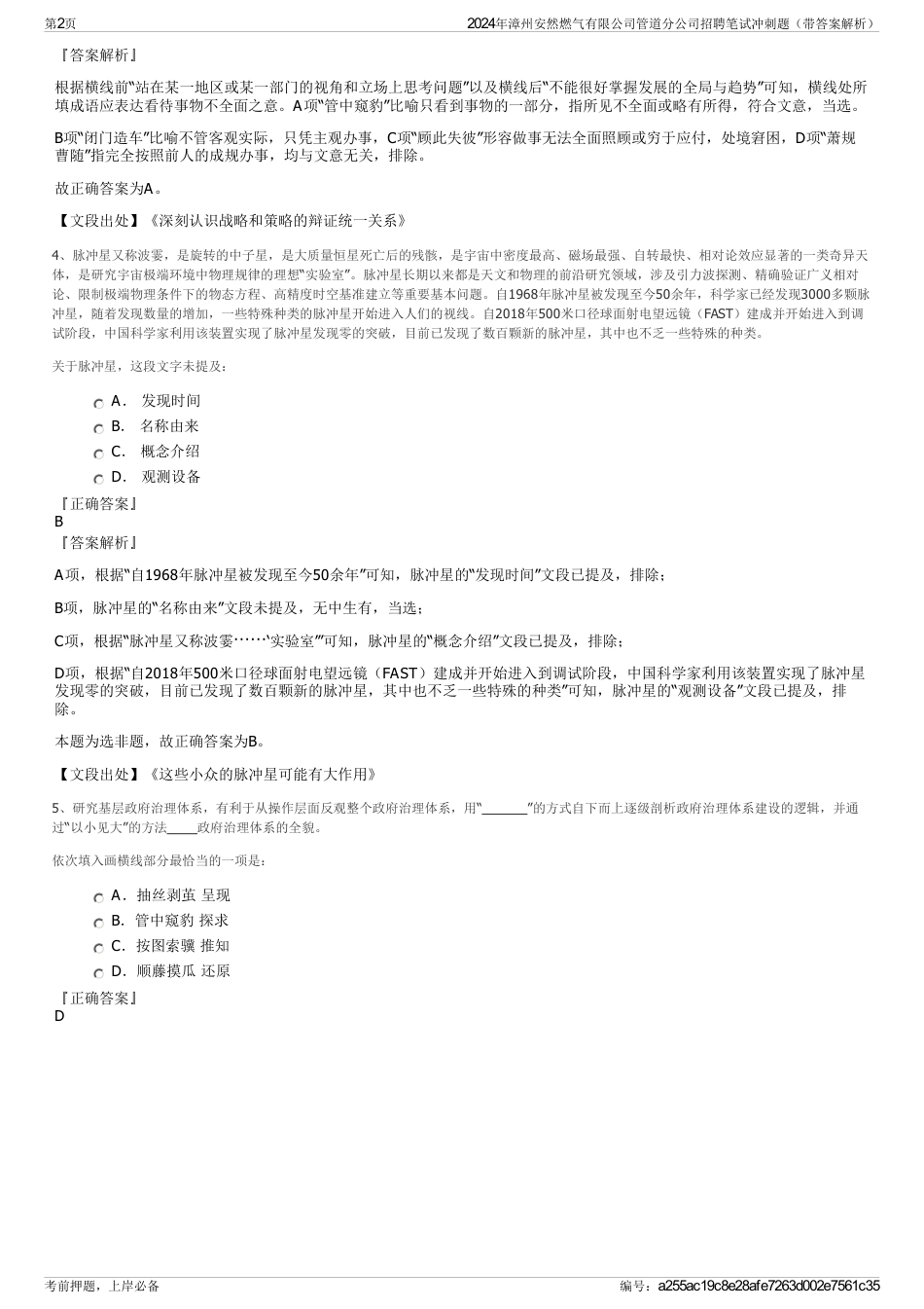 2024年漳州安然燃气有限公司管道分公司招聘笔试冲刺题（带答案解析）_第2页