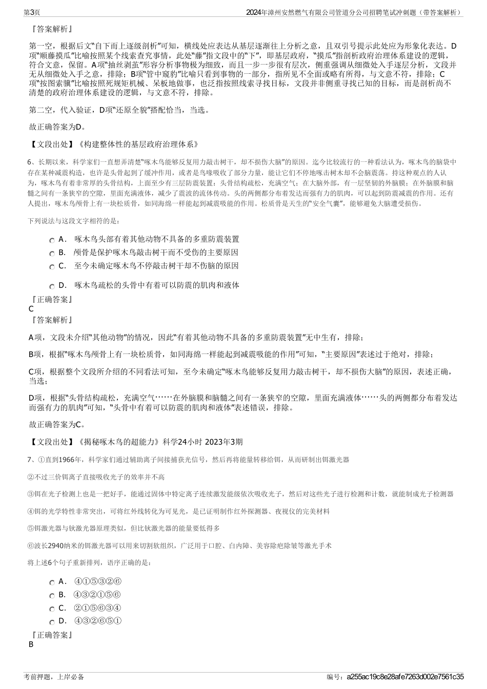 2024年漳州安然燃气有限公司管道分公司招聘笔试冲刺题（带答案解析）_第3页