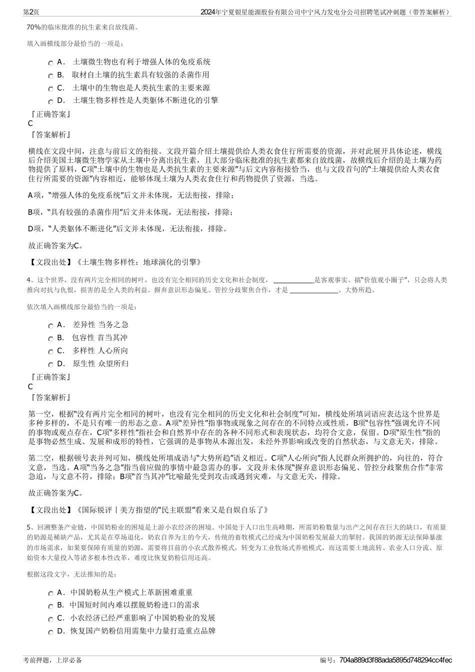 2024年宁夏银星能源股份有限公司中宁风力发电分公司招聘笔试冲刺题（带答案解析）_第2页