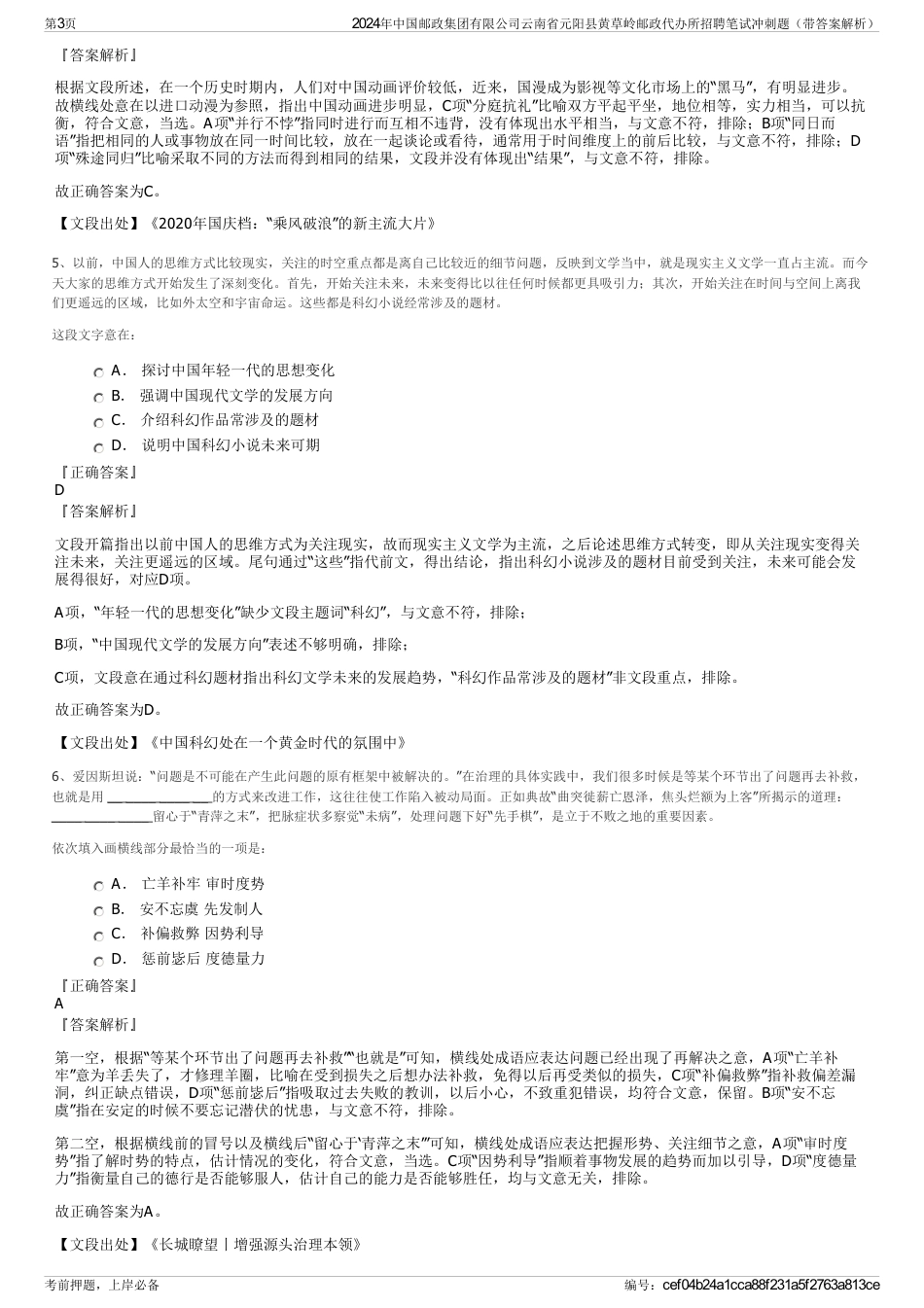 2024年中国邮政集团有限公司云南省元阳县黄草岭邮政代办所招聘笔试冲刺题（带答案解析）_第3页