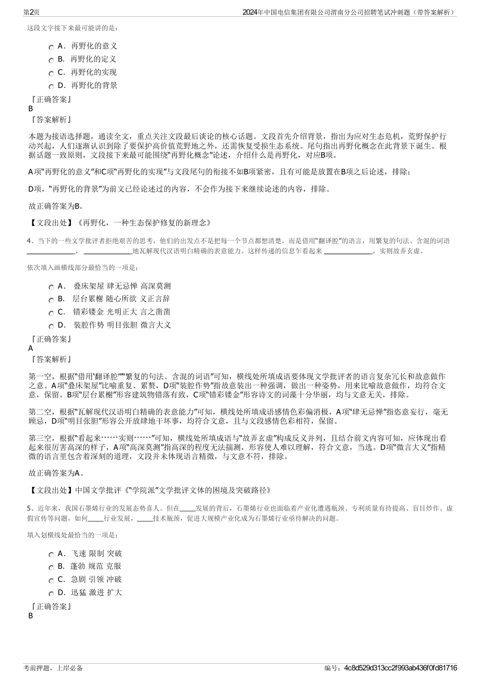 2024年中国电信集团有限公司渭南分公司招聘笔试冲刺题（带答案解析）_第2页