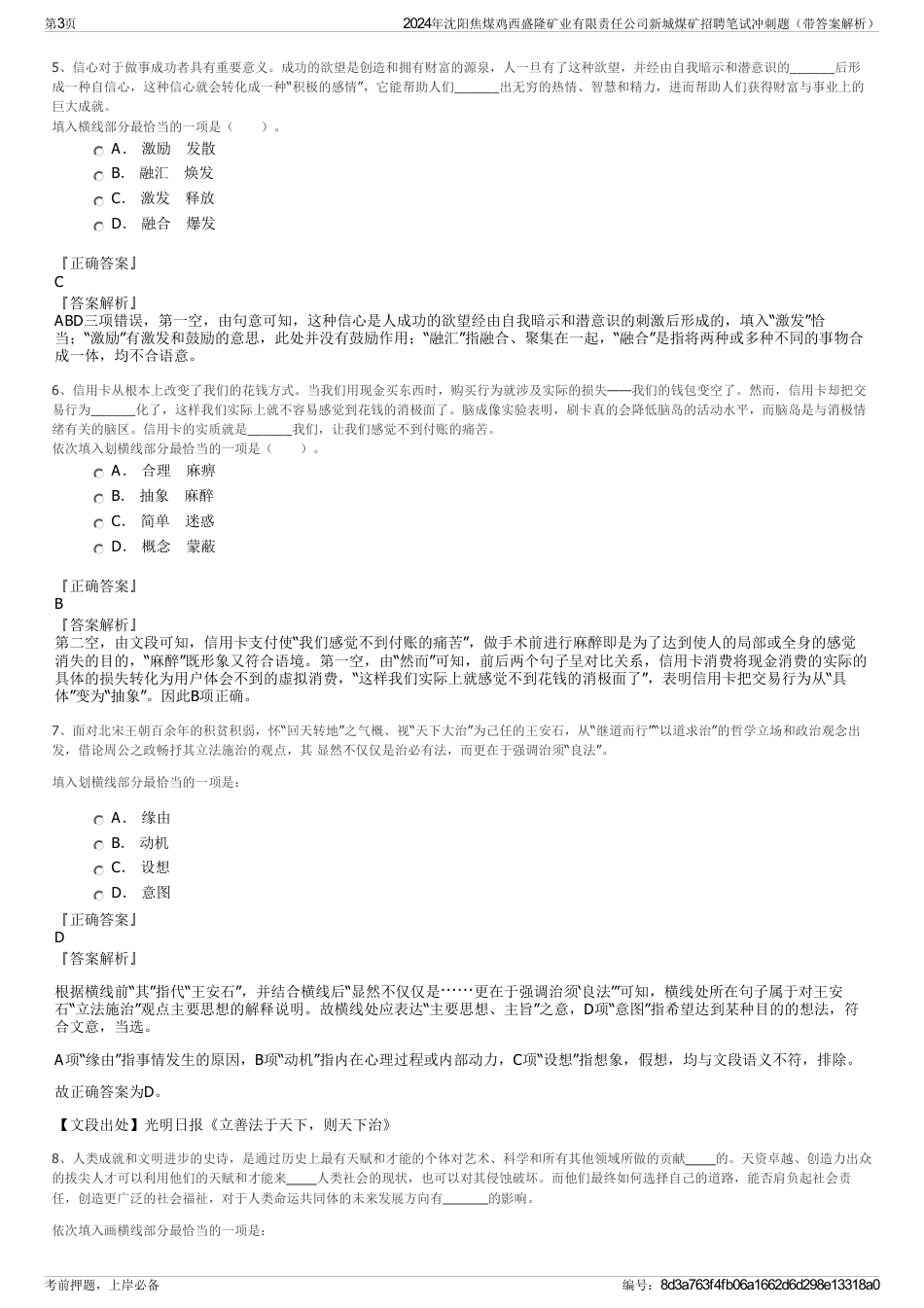 2024年沈阳焦煤鸡西盛隆矿业有限责任公司新城煤矿招聘笔试冲刺题（带答案解析）_第3页