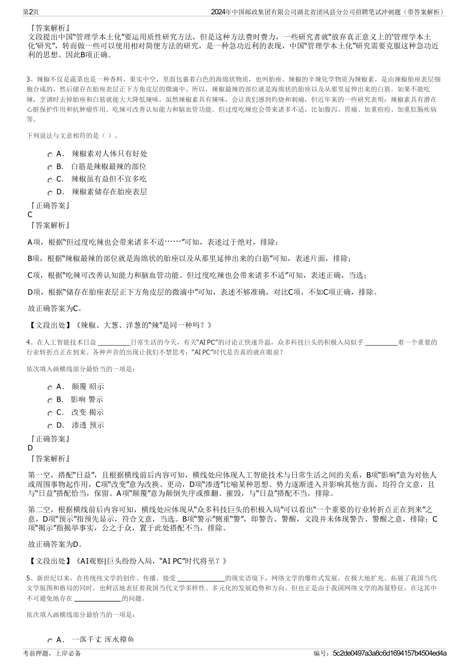 2024年中国邮政集团有限公司湖北省团风县分公司招聘笔试冲刺题（带答案解析）_第2页