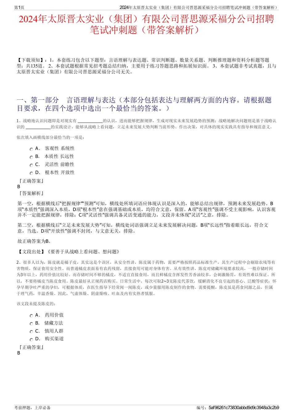 2024年太原晋太实业（集团）有限公司晋思源采福分公司招聘笔试冲刺题（带答案解析）_第1页