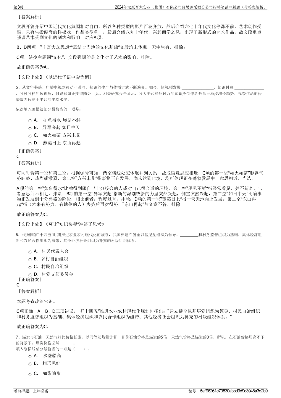 2024年太原晋太实业（集团）有限公司晋思源采福分公司招聘笔试冲刺题（带答案解析）_第3页