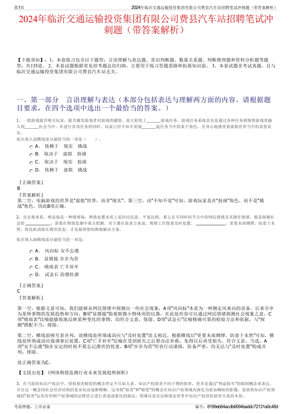 2024年临沂交通运输投资集团有限公司费县汽车站招聘笔试冲刺题（带答案解析）_第1页