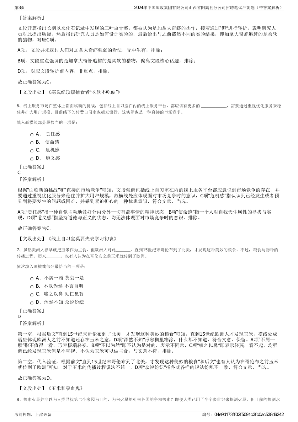 2024年中国邮政集团有限公司山西省阳高县分公司招聘笔试冲刺题（带答案解析）_第3页