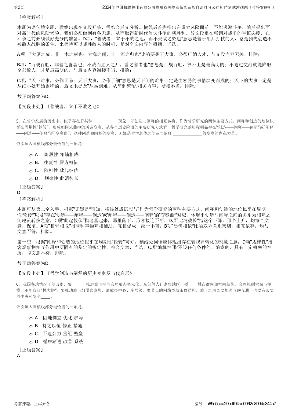 2024年中国邮政集团有限公司贵州省关岭布依族苗族自治县分公司招聘笔试冲刺题（带答案解析）_第3页