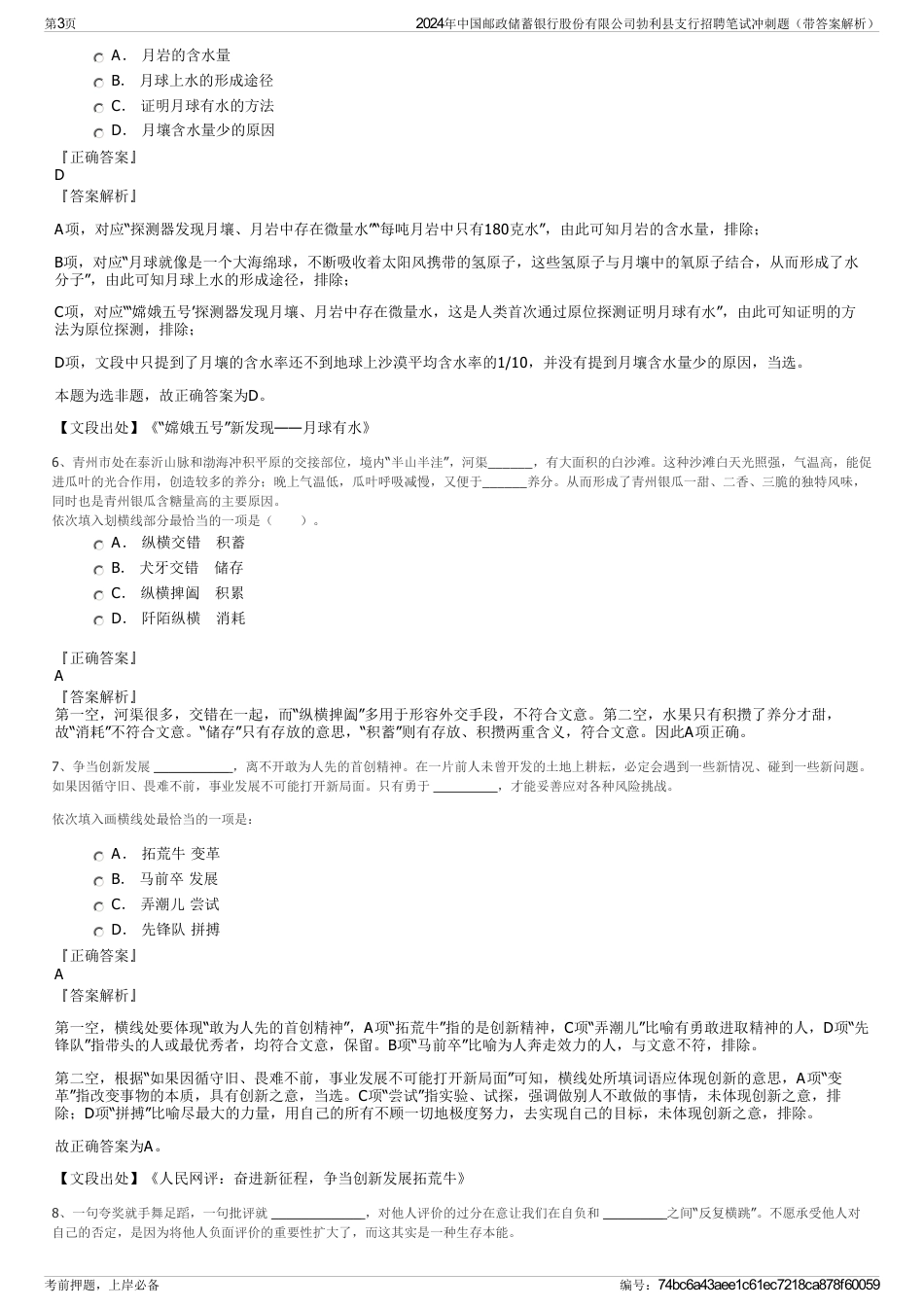 2024年中国邮政储蓄银行股份有限公司勃利县支行招聘笔试冲刺题（带答案解析）_第3页