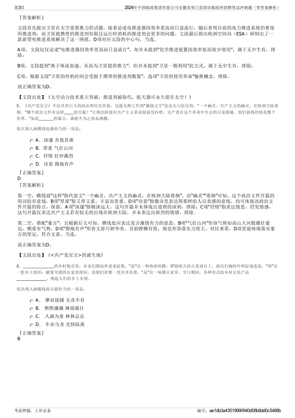 2024年中国邮政集团有限公司安徽省祁门县塔坊邮政所招聘笔试冲刺题（带答案解析）_第3页