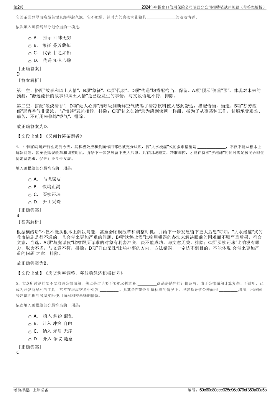 2024年中国出口信用保险公司陕西分公司招聘笔试冲刺题（带答案解析）_第2页