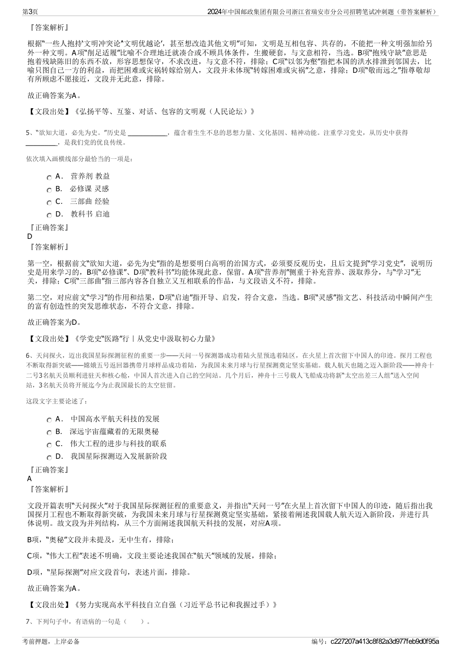 2024年中国邮政集团有限公司浙江省瑞安市分公司招聘笔试冲刺题（带答案解析）_第3页