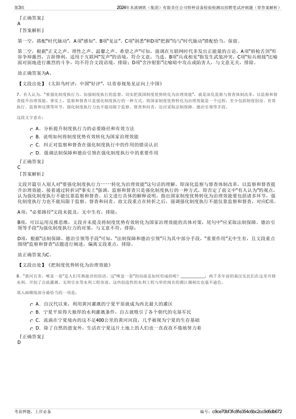 2024年本溪钢铁（集团）有限责任公司特种设备检验检测站招聘笔试冲刺题（带答案解析）_第3页