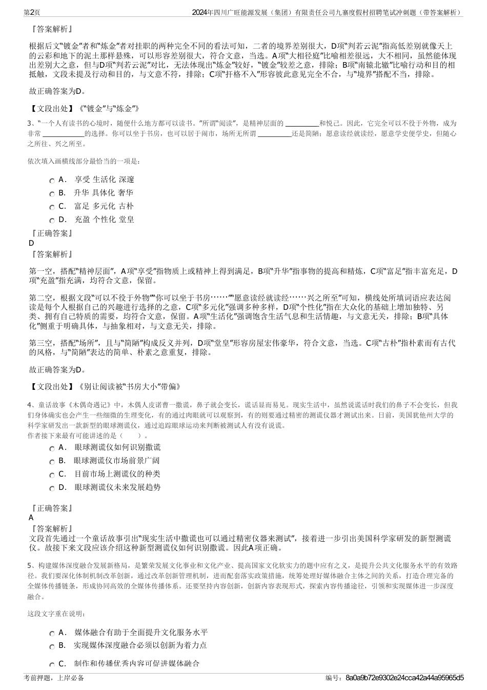 2024年四川广旺能源发展（集团）有限责任公司九寨度假村招聘笔试冲刺题（带答案解析）_第2页