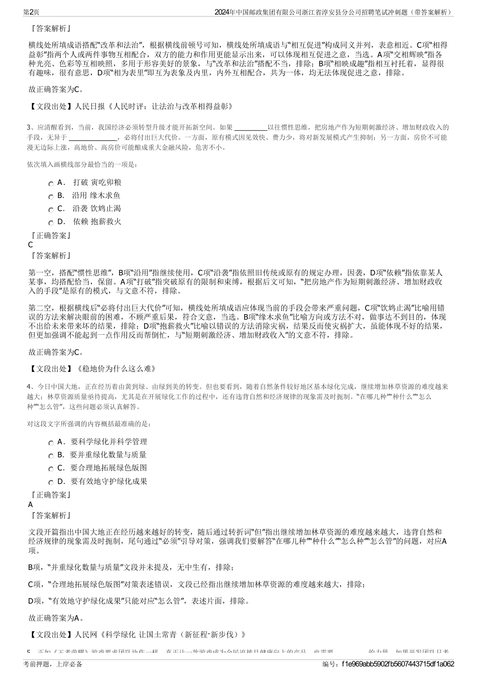 2024年中国邮政集团有限公司浙江省淳安县分公司招聘笔试冲刺题（带答案解析）_第2页