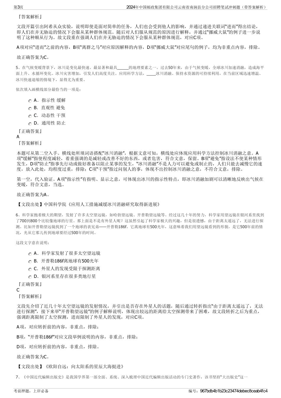 2024年中国邮政集团有限公司云南省南涧县分公司招聘笔试冲刺题（带答案解析）_第3页