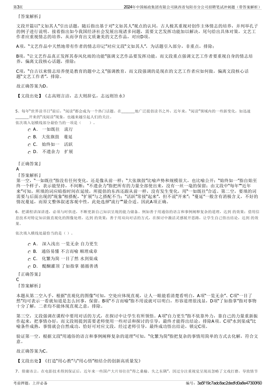 2024年中国邮政集团有限公司陕西省旬阳市分公司招聘笔试冲刺题（带答案解析）_第3页