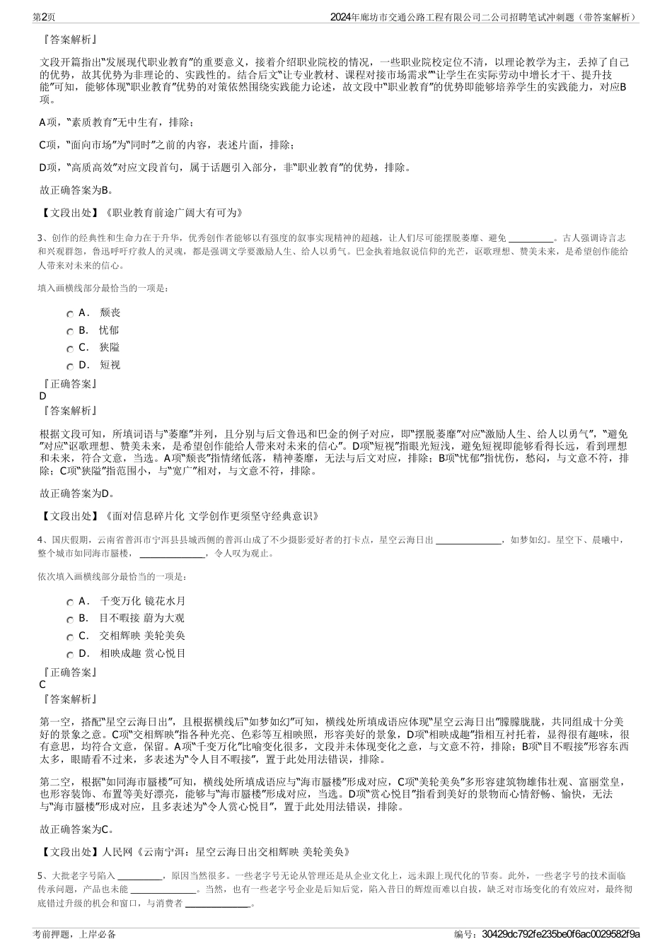 2024年廊坊市交通公路工程有限公司二公司招聘笔试冲刺题（带答案解析）_第2页