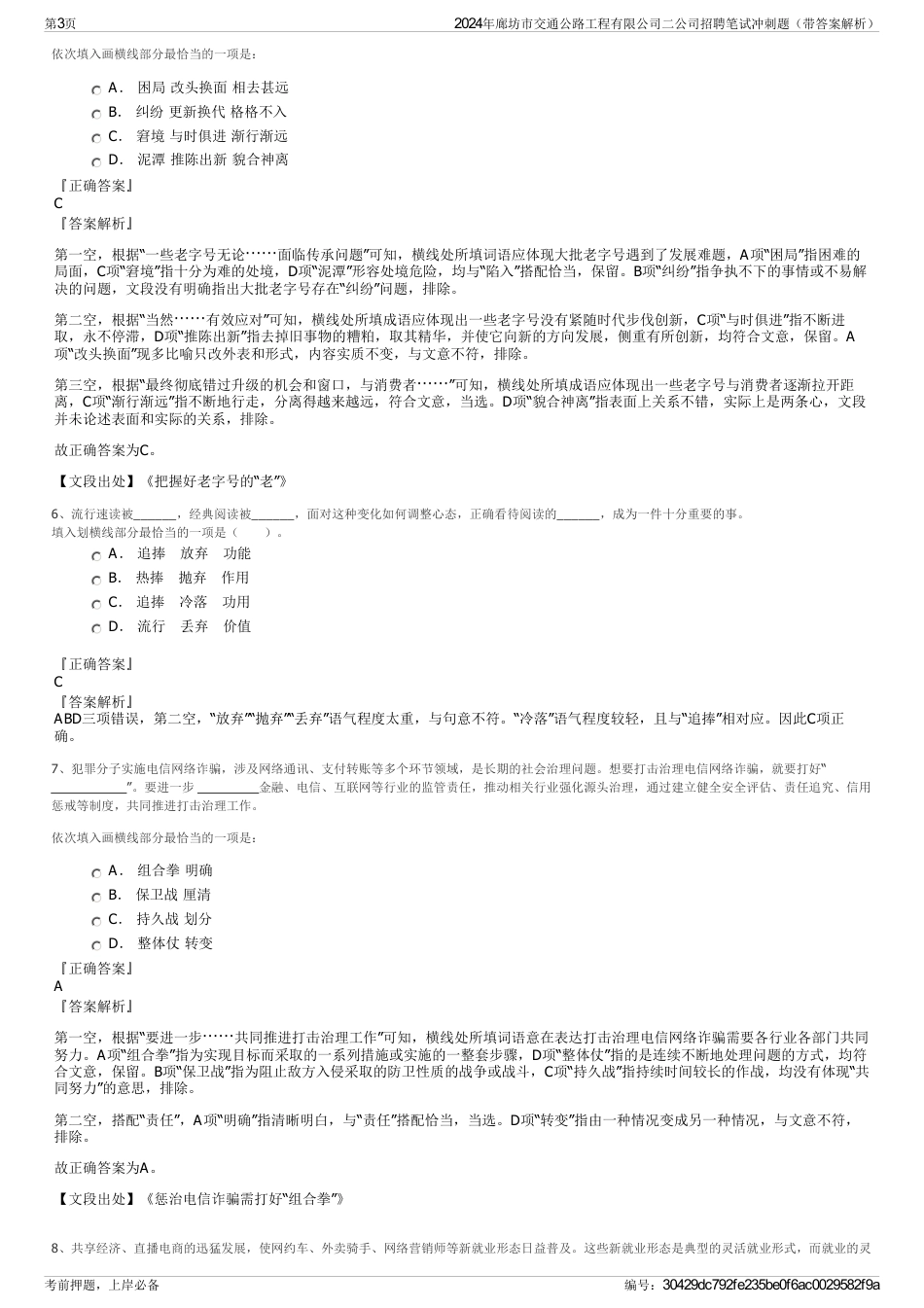 2024年廊坊市交通公路工程有限公司二公司招聘笔试冲刺题（带答案解析）_第3页