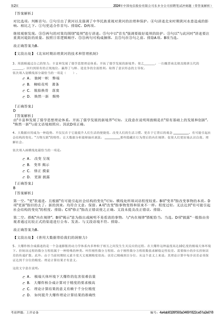 2024年中国电信股份有限公司东乡分公司招聘笔试冲刺题（带答案解析）_第2页