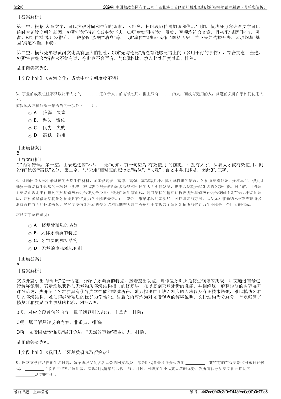 2024年中国邮政集团有限公司广西壮族自治区陆川县米场邮政所招聘笔试冲刺题（带答案解析）_第2页