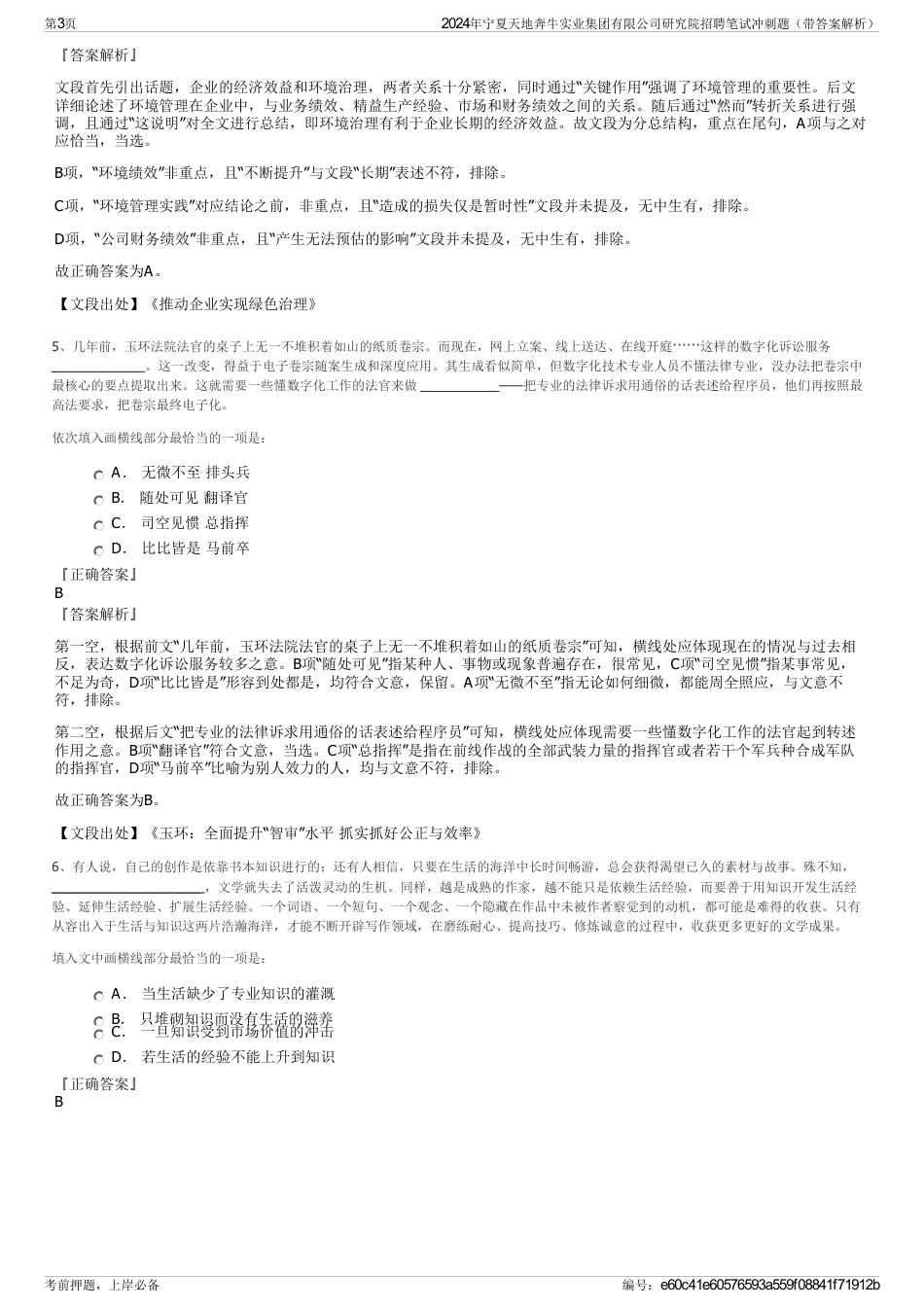 2024年宁夏天地奔牛实业集团有限公司研究院招聘笔试冲刺题（带答案解析）_第3页