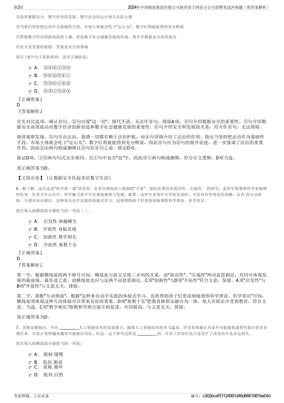 2024年中国邮政集团有限公司陕西省子洲县分公司招聘笔试冲刺题（带答案解析）_第3页