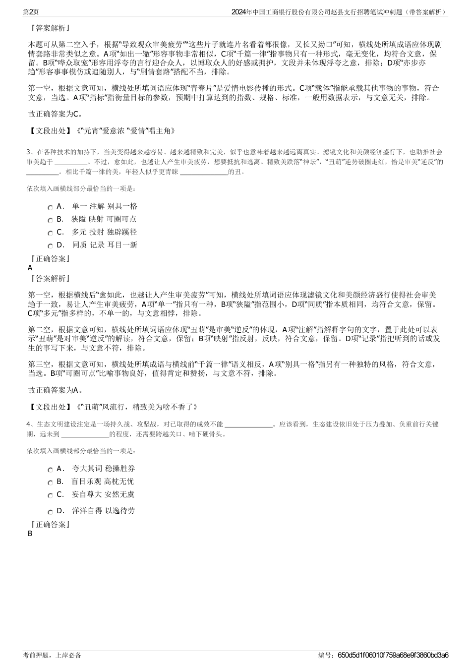 2024年中国工商银行股份有限公司赵县支行招聘笔试冲刺题（带答案解析）_第2页