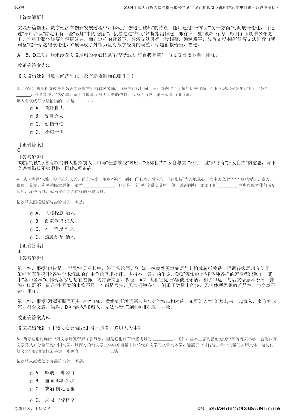 2024年重庆百货大楼股份有限公司新世纪百货长寿商都招聘笔试冲刺题（带答案解析）_第2页