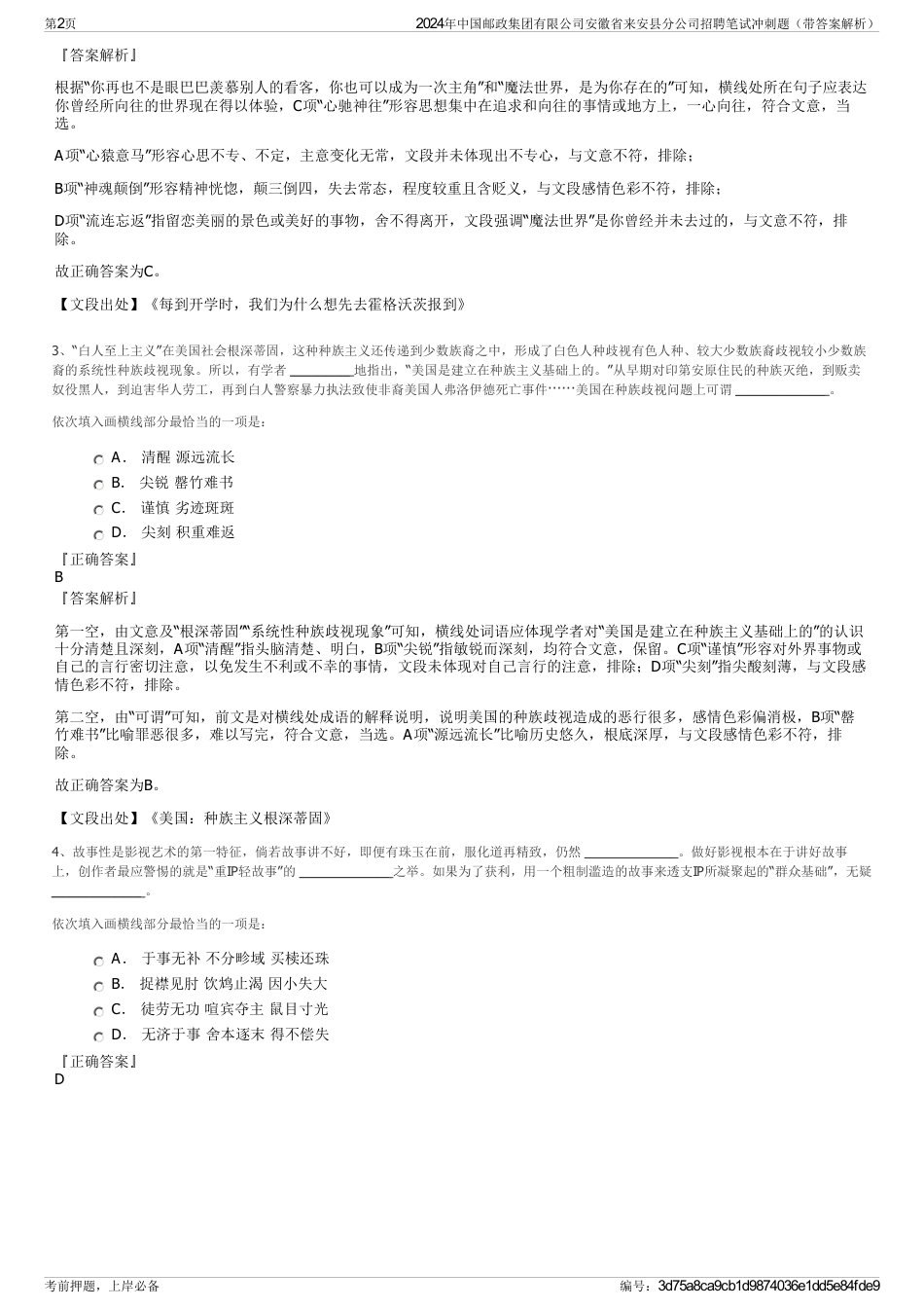 2024年中国邮政集团有限公司安徽省来安县分公司招聘笔试冲刺题（带答案解析）_第2页