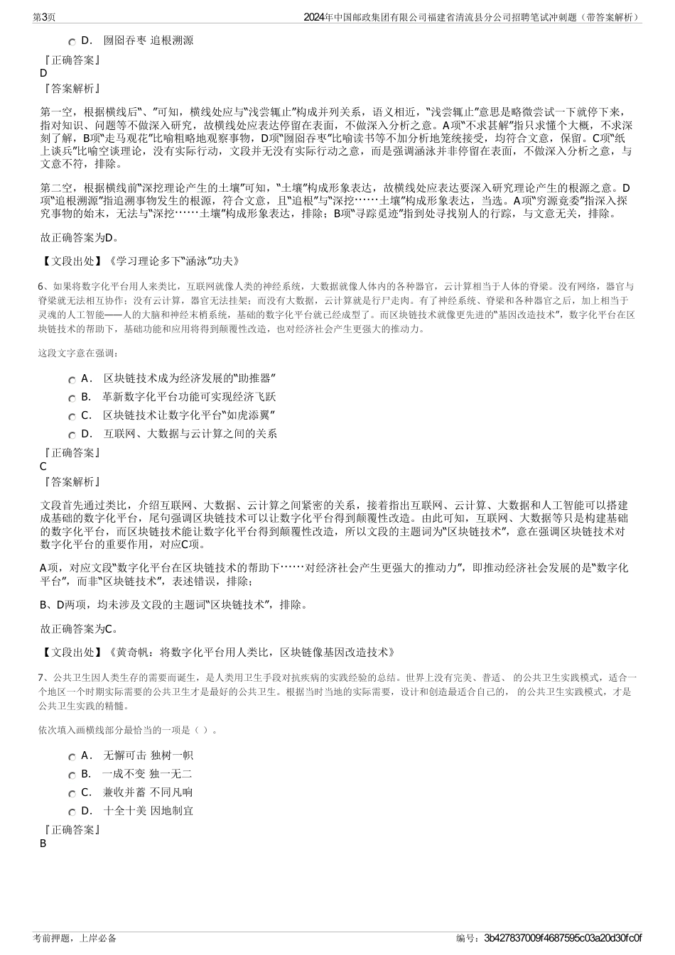 2024年中国邮政集团有限公司福建省清流县分公司招聘笔试冲刺题（带答案解析）_第3页