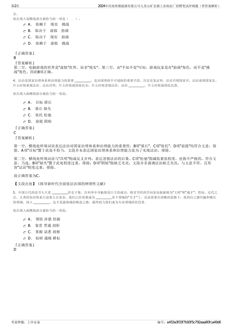 2024年河南焦煤能源有限公司九里山矿宏源工业制品厂招聘笔试冲刺题（带答案解析）_第2页