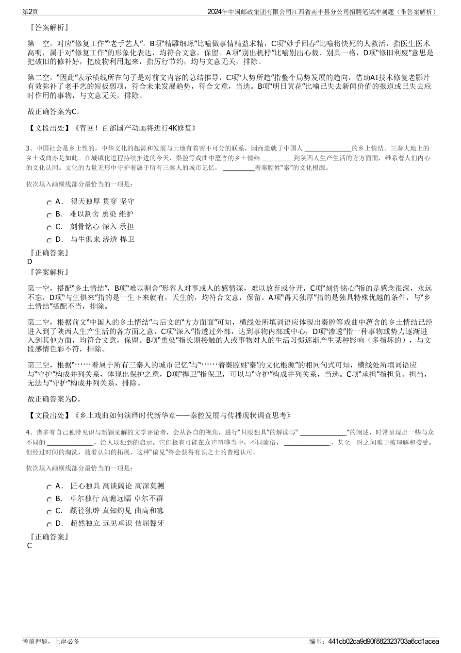 2024年中国邮政集团有限公司江西省南丰县分公司招聘笔试冲刺题（带答案解析）_第2页